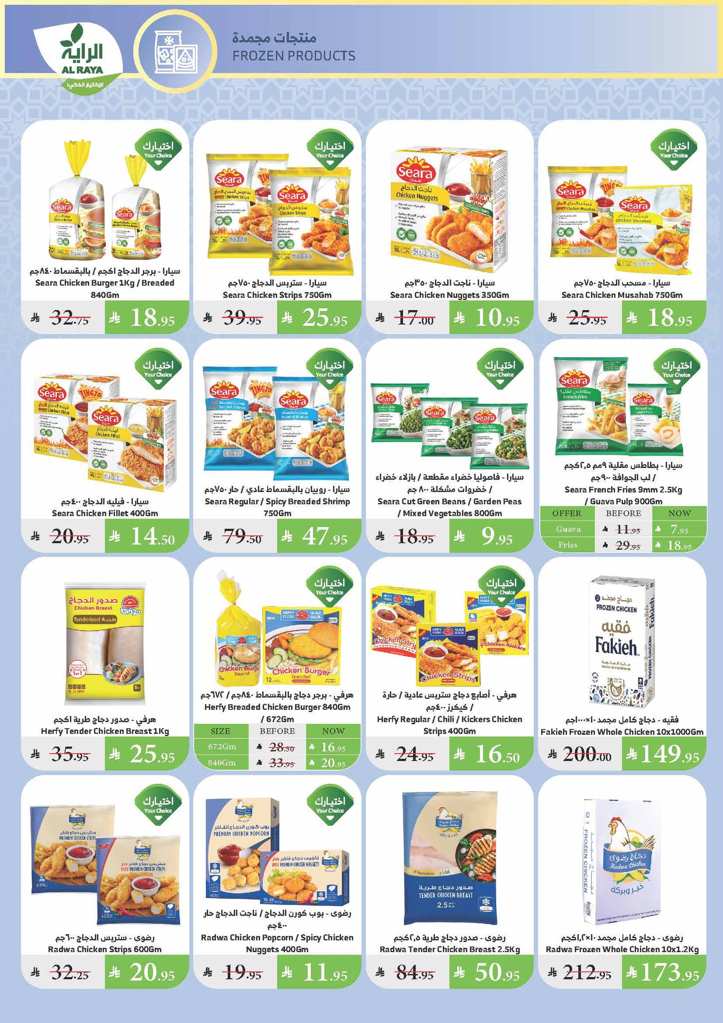 alraya offers from 9jul to 1jun 2025 عروض الراية من 9 يوليو حتى 1 يونيو 2025 صفحة رقم 5